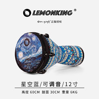 lemonKing 成人非洲鼓 12英寸 可调音 星空蓝