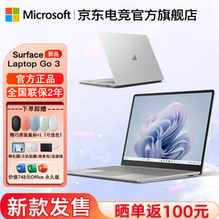 微软Surface Laptop Go3笔记本电脑 12.4英寸触屏办公本 轻薄本 Laptop Go3 i5-16G-256G亮铂金 标配+微软便携鼠标