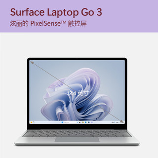 微软Surface Laptop Go3笔记本电脑 12.4英寸触屏办公本 轻薄本 Laptop Go3 i5-16G-256G亮铂金 标配+微软便携鼠标