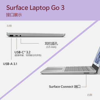 微软Surface Laptop Go3笔记本电脑 12.4英寸触屏办公本 轻薄本 Laptop Go3 i5-16G-256G亮铂金 标配+微软便携鼠标