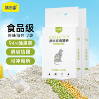 味当家 原味豆腐猫砂10斤升级2.0高效猫沙非混合真空猫砂2.5kg*2袋