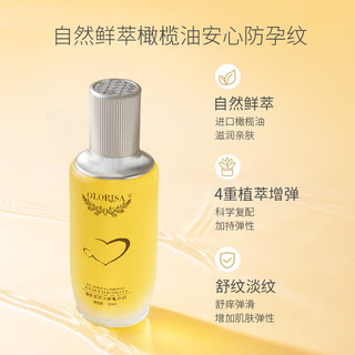 OLORISA 妊娠油产前精油紧致精华油孕期修复油按摩精油润肤油125ml