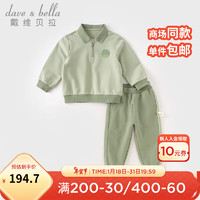 戴维贝拉（DAVE＆BELLA）儿童休闲套装男童衣服2024春装小童上衣长裤两件套宝宝运动服 烟绿色 120cm(身高110-120cm)