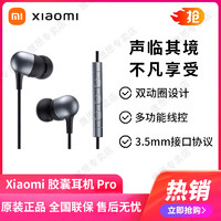 Xiaomi 小米 胶囊耳机Pro有线运动入耳式 双动圈设计 频响曲线 声临其境