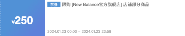 京东New Balance官方旗舰店，满1000-250元！