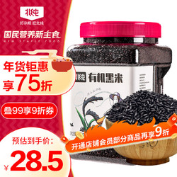 BeiChun 北纯 有机 黑米1.5kg/罐（东北黑米 黑香米 粗粮杂粮 粥米伴侣 罐装