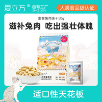 HUANGJIA 皇家 爱立方兔肉冻干生骨肉低敏高蛋白易消化主食猫粮50g+10g