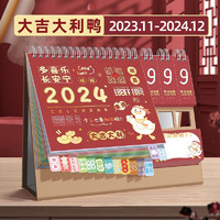 缔羽 2024多功能打卡儿童台历中国风创意倒计时卡通日历表自律表