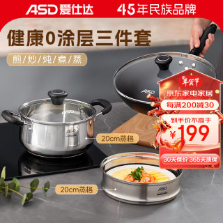 爱仕达 锅具套装无涂层三件套精铁炒锅不锈钢汤锅蒸格组合装明火电磁通用 30cm炒锅+20cm汤锅+蒸格