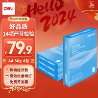 deli 得力 白令海A4打印纸 80g500张*4包一箱 双面加厚 高性价比复印纸 整箱2000张 7779