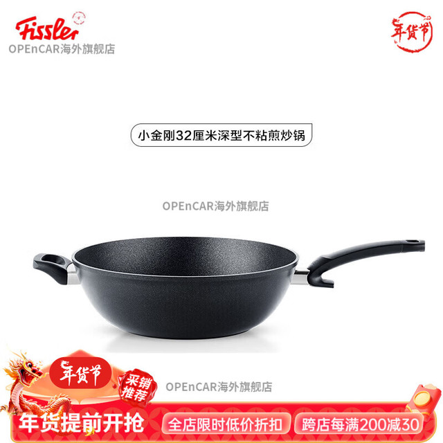 菲仕乐（Fissler）小金刚深型不粘煎炒锅100800321000 32cm