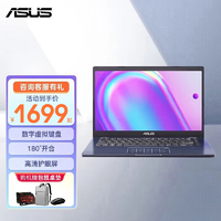 ASUS 华硕 E410/E510 轻薄便携180°平展 大屏幕商务笔记本电脑 14英寸 全高清护眼屏 8G内存 256G固态 标配