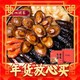  年货先到家：广州酒家 十参十鲍 海鲜年夜饭套餐 1.6kg　