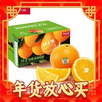 春节年货礼盒、爆卖年货：农夫山泉 年货补贴 17.5°橙子 3kg 铂金果 脐橙 年货水果礼盒