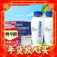 春节年货礼盒、爆卖年货：INNOCOCO 泰国原装进口依诺可可100%纯椰子水350ml*12瓶整箱电解质饮料椰青