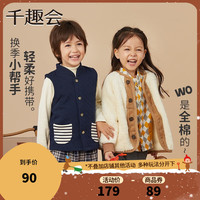 千趣会 SENSHUKAI童装男童女童马甲春秋季坎肩洋气日系针织纯棉儿童背心马甲 藏青色 100cm