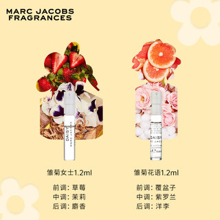 莫杰（MARC JACOBS）经典雏菊淡香氛1.2ml 新年 香水女 经典试香