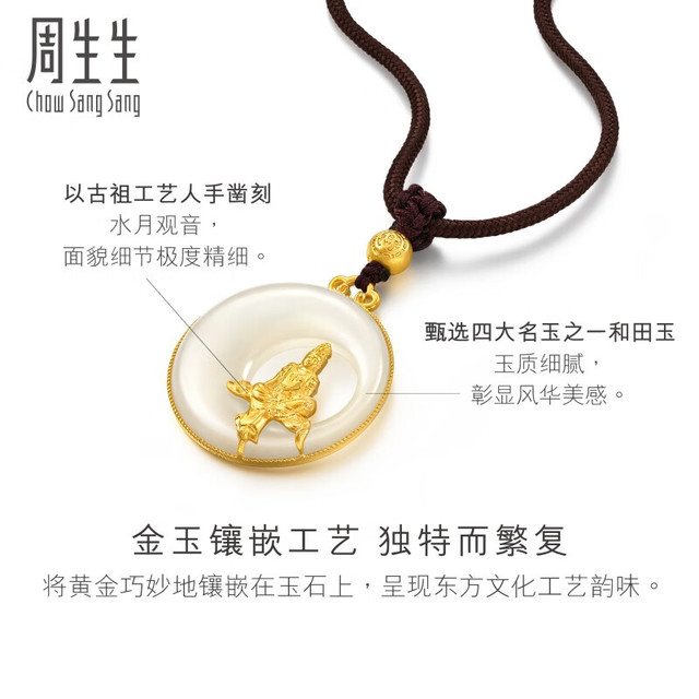 周生生新年水月观音黄金项链东方古祖金镶玉和田玉颈饰94439Z定价