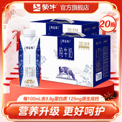 特仑苏 蒙牛特仑苏纯牛奶梦幻盖250mL×10瓶*2提 组合装