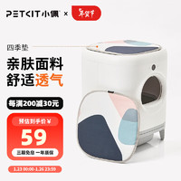 PETKIT 小佩 全自动猫砂盆配件  适配猫厕所 猫狗日用品 四季垫