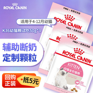 皇家（ROYAL CANIN）幼猫猫粮K36 4-12个月幼猫及母猫孕猫猫粮2kg K36幼猫粮装50g*3