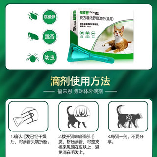 FRONTLINE 福来恩 体外驱虫药猫咪成猫滴剂体宠物幼猫去跳蚤猫药 外驱6支（3支*2盒）