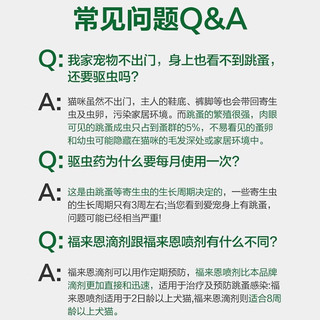 FRONTLINE 福来恩 体外驱虫药猫咪成猫滴剂体宠物幼猫去跳蚤猫药 外驱6支（3支*2盒）