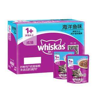 伟嘉（whiskas）妙鲜包12包整盒猫罐头猫咪零食成猫猫零食多口味 【成猫】带鱼味-85g*12包