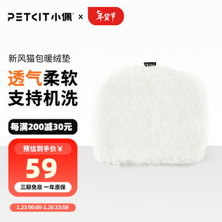 小佩全自动猫砂盆配件  适配猫厕所 猫狗日用品 暖绒垫