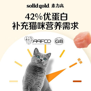 素力高（SolidGold）猫粮 美国猫粮高蛋白金装金素鸡成猫幼猫全价猫粮 金装鸡肉100g