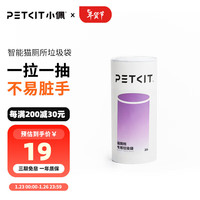 PETKIT 小佩 全自动猫砂盆配件 适配猫厕所 猫狗日用品 垃圾袋(1卷20个)