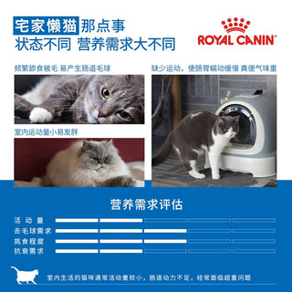 ROYAL CANIN 皇家 猫粮 室内成猫猫粮全价粮i27 Indoor27 适用于1-7岁 0.05kg