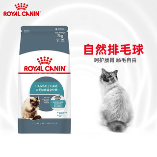 ROYAL CANIN 皇家 IH34 猫咪 换毛季去毛球成猫通用粮1岁以上 2kg/4.5kg 去毛球 去毛球成猫猫粮2kg