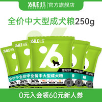 比乐狗粮 中大型成犬通用 鲜系列原味低敏无谷配方 250g