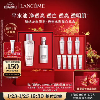 LANCOME 兰蔻 极光水乳化妆品护肤套装(水150ml+乳液75ml)礼盒生日新年礼物女友