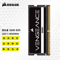 美商海盗船 DDR5 笔记本内存条 复仇者系列 DDR5 16G 4800