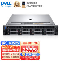 戴尔（DELL）R7525 机架式服务器AMD霄龙深度学习1*7402 24核48线程丨64G内存丨4*8T SAS硬盘丨H755丨800W