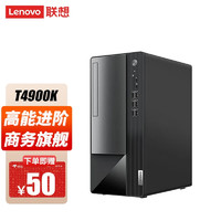 联想台式机电脑 扬天T4900K 家用设计师游戏商务办公整机工作站电脑服务器主机 单主机 I5-12代16G丨512GSSD+1T 2G独显