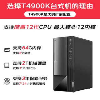 联想台式机电脑 扬天T4900K 家用设计师游戏商务办公整机工作站电脑服务器主机 单主机 I5-12代16G丨512GSSD+1T 2G独显