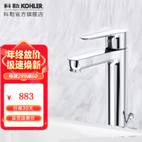 KOHLER 科勒 卫浴齐悦高把碗盆龙头冷热水龙头台盆龙头面盆龙头5241 龙头5241T-4-CP