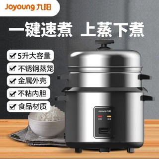 九阳（Joyoung）老式电饭锅 电饭煲 上蒸下煮家用智能5升大容量多功能4-8人口直筒锅 F-50ZD08