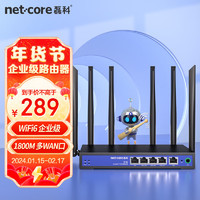 netcore 磊科 B18千兆企业无线路由器 wifi6双频1800M无线家用商用高速路由 支持IPTV/Mesh组网/策略路由