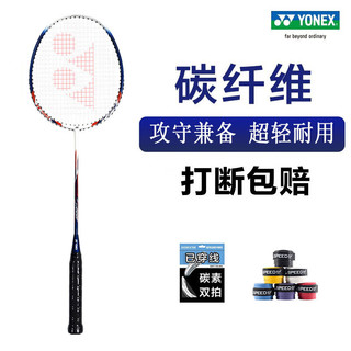 YONEX 尤尼克斯 羽毛球拍yy超轻碳纤维耐打成人专业进攻碳素碳纤维中杆 NR7000I白藏青