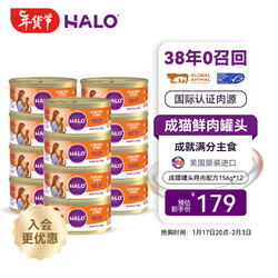 HALO 自然光环 猫咪主食罐头猫粮增肥营养增肥鲜肉 鸡肉味156gx12