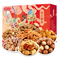 姚生记 佳人鲜礼坚果礼盒1236g罐装年货干果零食大礼包