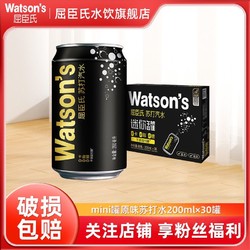 watsons 屈臣氏 苏打水原味200ml*30罐碳酸饮料无糖气泡苏打饮品迷你罐整箱