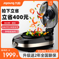 Joyoung 九阳 J7全自动炒菜机智能炒菜机器人家用烹饪锅炒菜锅不粘少油烟
