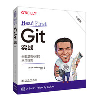 《Head First Git 实战》（中文版）