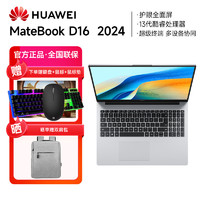 HUAWEI 华为 MateBook D 16 2024 13代酷睿i5 笔记本电脑（16G 1T）银色