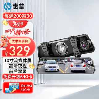 HP 惠普 行车记录仪 F790 高清夜视 大屏流媒体 前后双录 倒车影像触控屏 f790标配（单镜头）送/32g卡